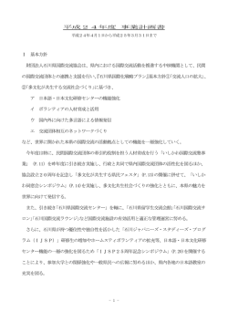7 日本語・日本文化研修センター事業