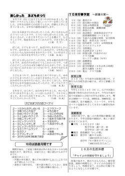 10月の行事予定