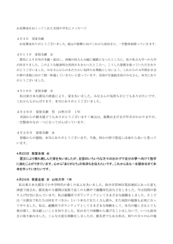 私は東日本大震災の津波により、家を失いました。みなさんの気持ちが