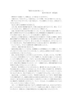 「障害のある弟の姉として」 桜井中学校3年 清水遥花 障害児のいる家庭