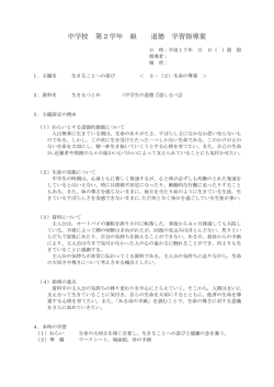 中学校 第2学年 組 道徳 学習指導案