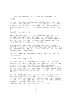 空間の心理学：場所のデザインは人々の行動にどのような影響を与える