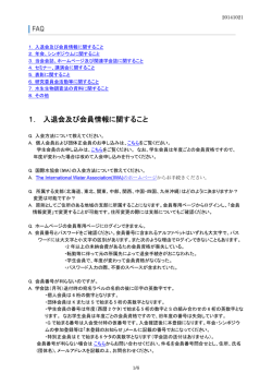 1． 入退会及び会員情報に関すること