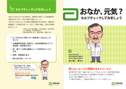 おなか、元気？