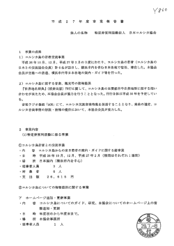 2015年度事業報告書等(PDF形式：90KB)