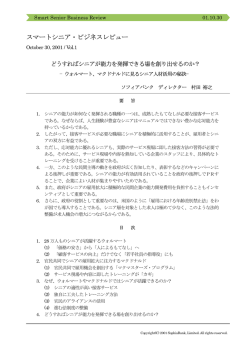 どうすればシニアが能力を発揮できる場を創り出せるのか？