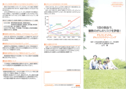 アミノインデックス&reg; がんリスクスクリーニングAICSについて