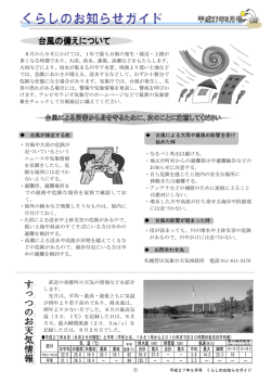 直近の寿都町の天気の情報などを紹介 します。 先月は、平均・最高