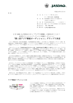 アジア歌姫オーディション - クルーズ株式会社｜CROOZ, Inc.