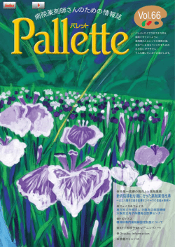 病 薬剤 師さんのための