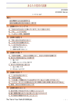あなたの信仰の試練