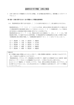 基礎科目 H25 問題・正解と解説