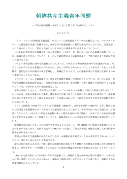 朝鮮共産主義青年同盟 - 朝鮮民主主義人民共和国を正しく知るために