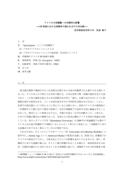 SF 映画における核戦争の描かれ方の日米比較