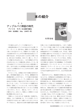 アップルパイ神話の時代&mdash;&mdash;アメリカ モダンな主婦
