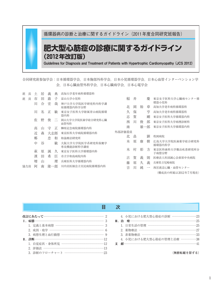 肥大型心筋症専門外来 日本医科大学付属病院