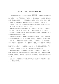 第 1 章 「がん」とはどんな病気？？ 「がん」とはどんな病気？？