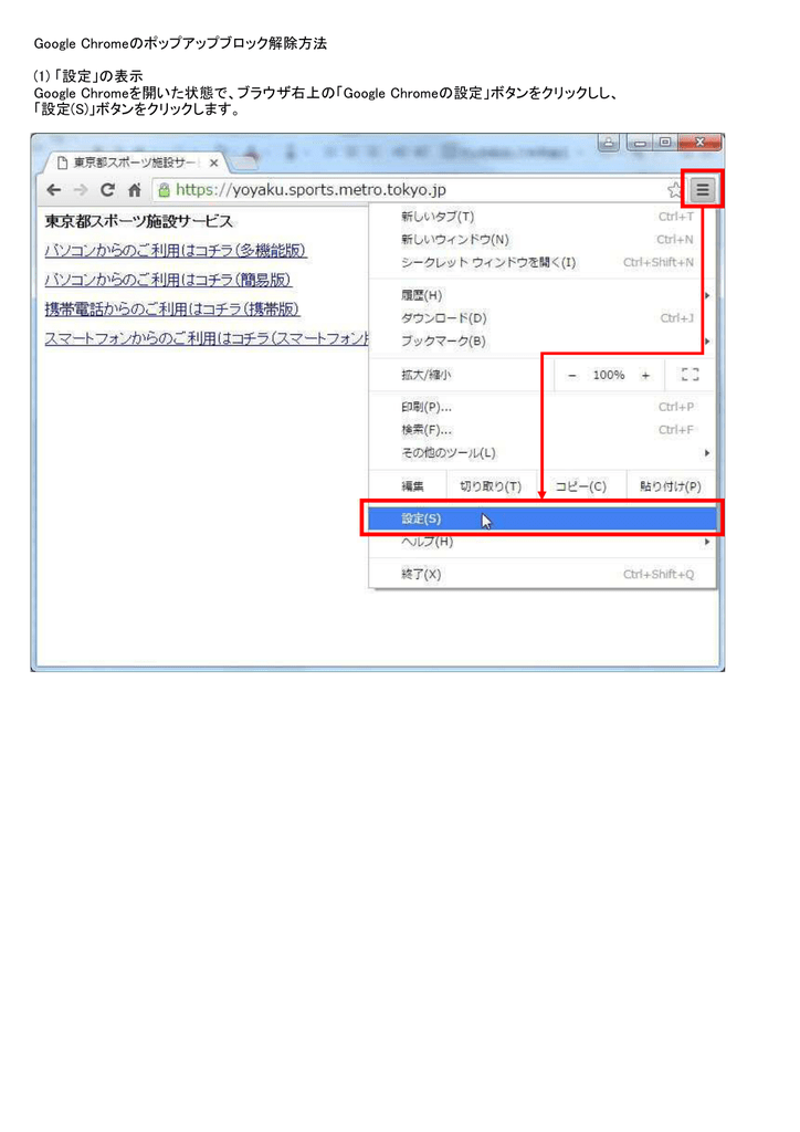 Google Chromeのポップアップブロック解除方法 1 設定 の表示