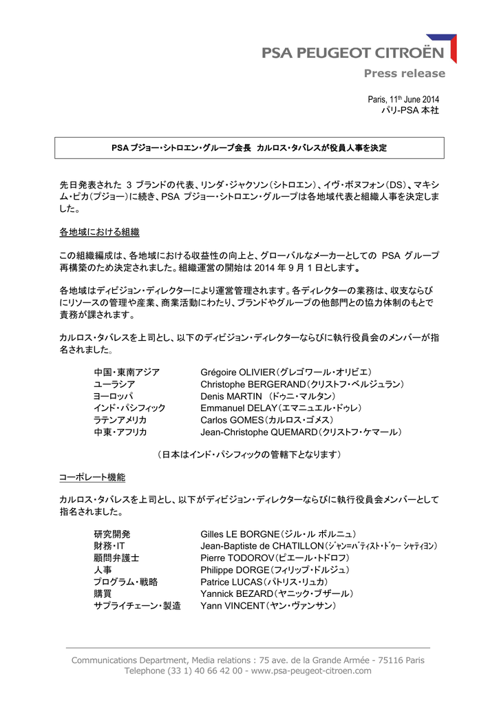 Psaプジョー シトロエン グループ会長 カルロス タバレスが役員人事を