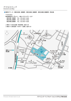 城山トラストタワー 東京オフィス（東日本第一営業所・東日本第二営業所