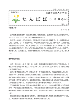 た ん ぽ ぽ - 広島市立舟入小学校