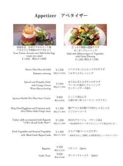 Appetizer アペタイザー