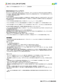 色見本作成方法（オフセットとグラビア） 被印刷基材