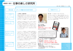美崎栄一郎の 仕事の楽しさ研究所