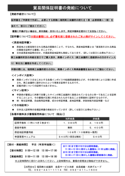 貿易関係証明書の発給について - 福岡商工会議所｜Fukunet