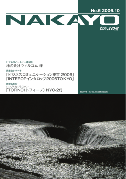 株式会社ウィルコム 様