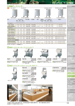 カフェテリア サービス機器 食器ディスペンサー