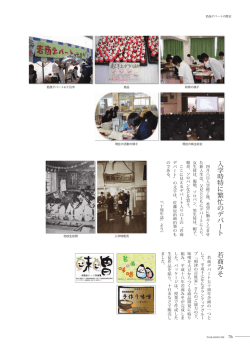 若商デパートの歴史