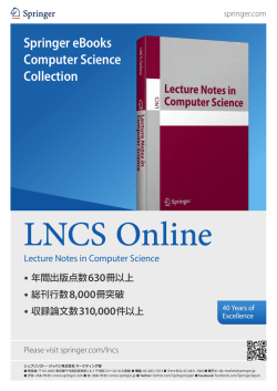 Lecture Notes in Computer Science パンフレット
