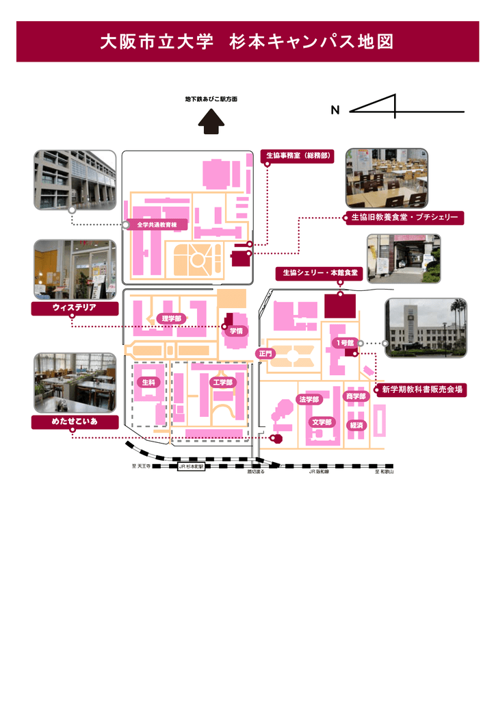 大阪市立大学 杉本キャンパス地図