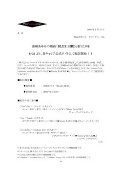 浜崎あゆみの新曲「BLUE BIRD」着うた&reg;を 6/21