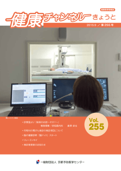 PDFダウンロード - 京都予防医学センター