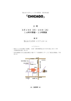 聖心女子大学ミュージカル研究会の第5回公演「CHICAGO」