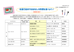 給食で絵本やおはなしの料理を食べよう！