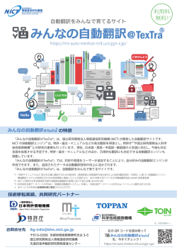 利用料 無料! - みんなの自動翻訳＠TexTra