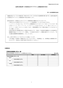 証券化商品等への投資及びサブプライム関連投資の状況（32KB）