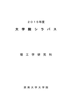 大 学 院 シ ラ バ ス