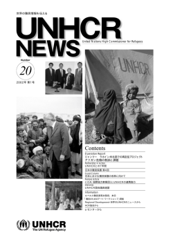 UNHCR NEWS NO.20 2002年 第1号