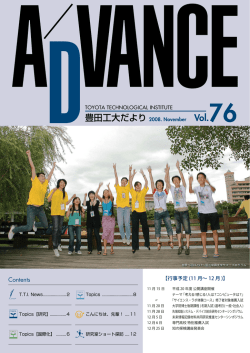 第76号 - 豊田工業大学