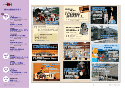 勝ち山夏物語日程② - 福井県勝山市 WEBかつやま