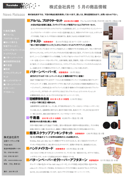 5月の商品情報