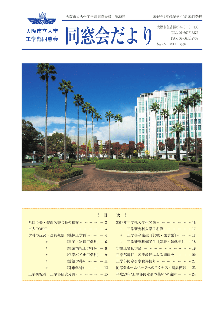 工学部同窓会報第32号を掲載しました