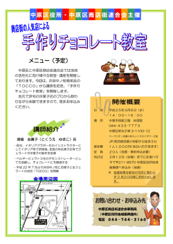 催 会 主 合 連 街 店 商 区 所 ・中原 中 原区 役