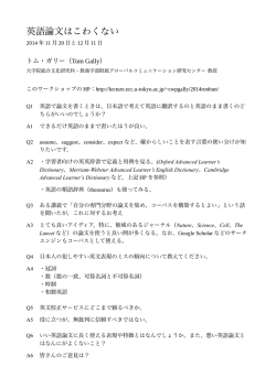20141121 Tom Gally handout