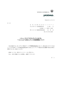 Page 1 (財)財務会計基準機構会員 平成 20 年 11 月 17 日 各 位 会 社