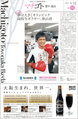 閲覧する - マチゴト 豊中 池田